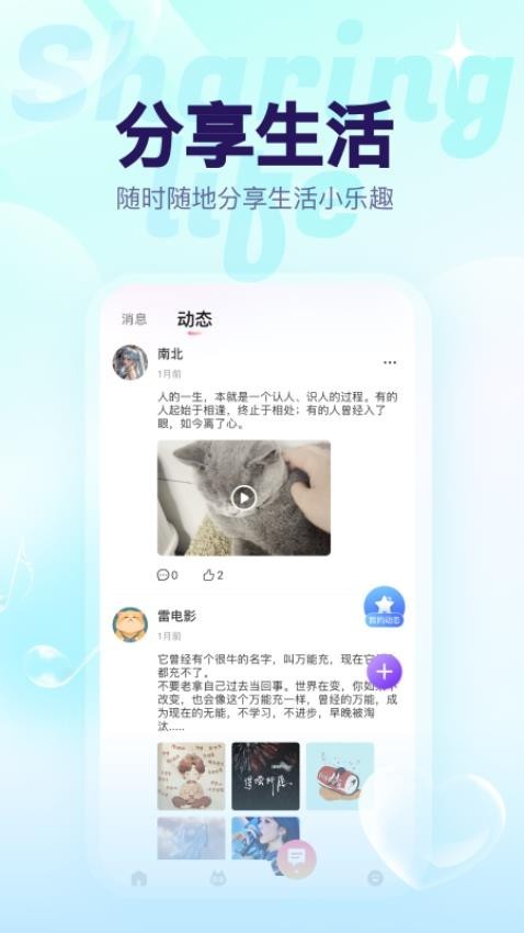 猫猫语音app截图2