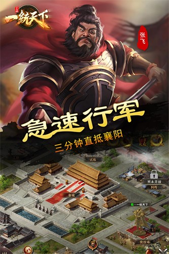 三国一统天下官方版截图3