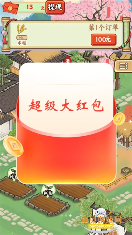 五福小菜地红包版截图2