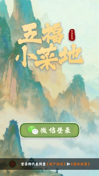 五福小菜地红包版截图4