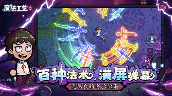 魔法工艺官方正版截图2