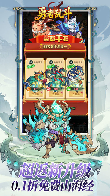 勇者乱斗(0.1折万元代金免费版)截图1