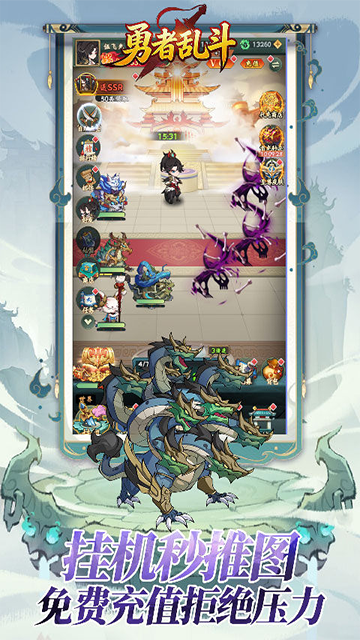 勇者乱斗(0.1折万元代金免费版)截图2