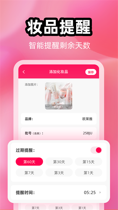 查妆妆app2