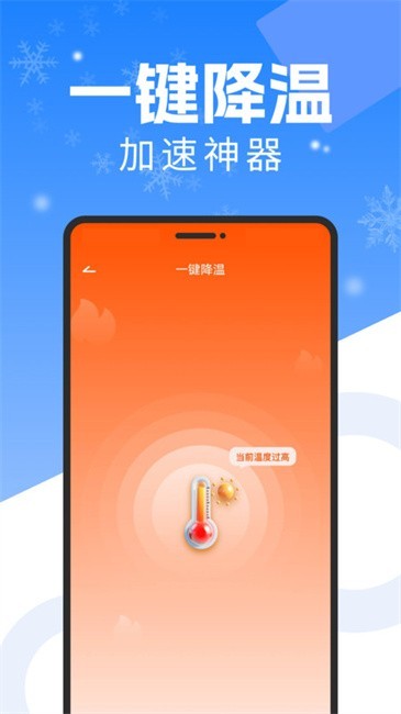 手机降温散热器app截图4
