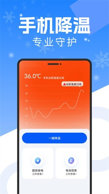 手机降温散热器app截图1