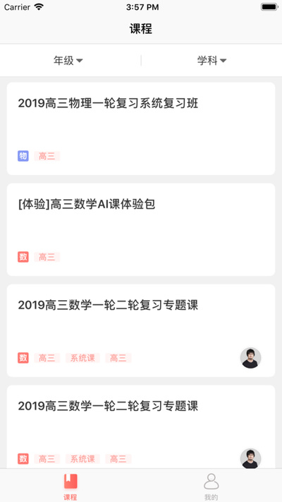 阿凡题名师AI课app3