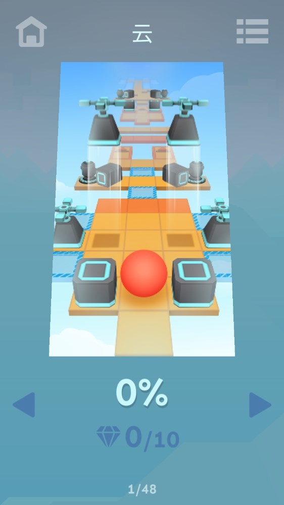 滚动的天空电音关卡内购版截图3