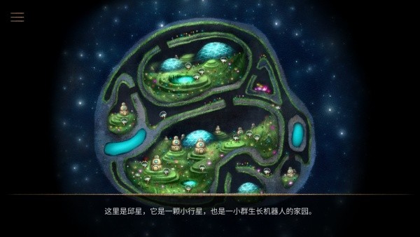 生长机器人游戏截图2