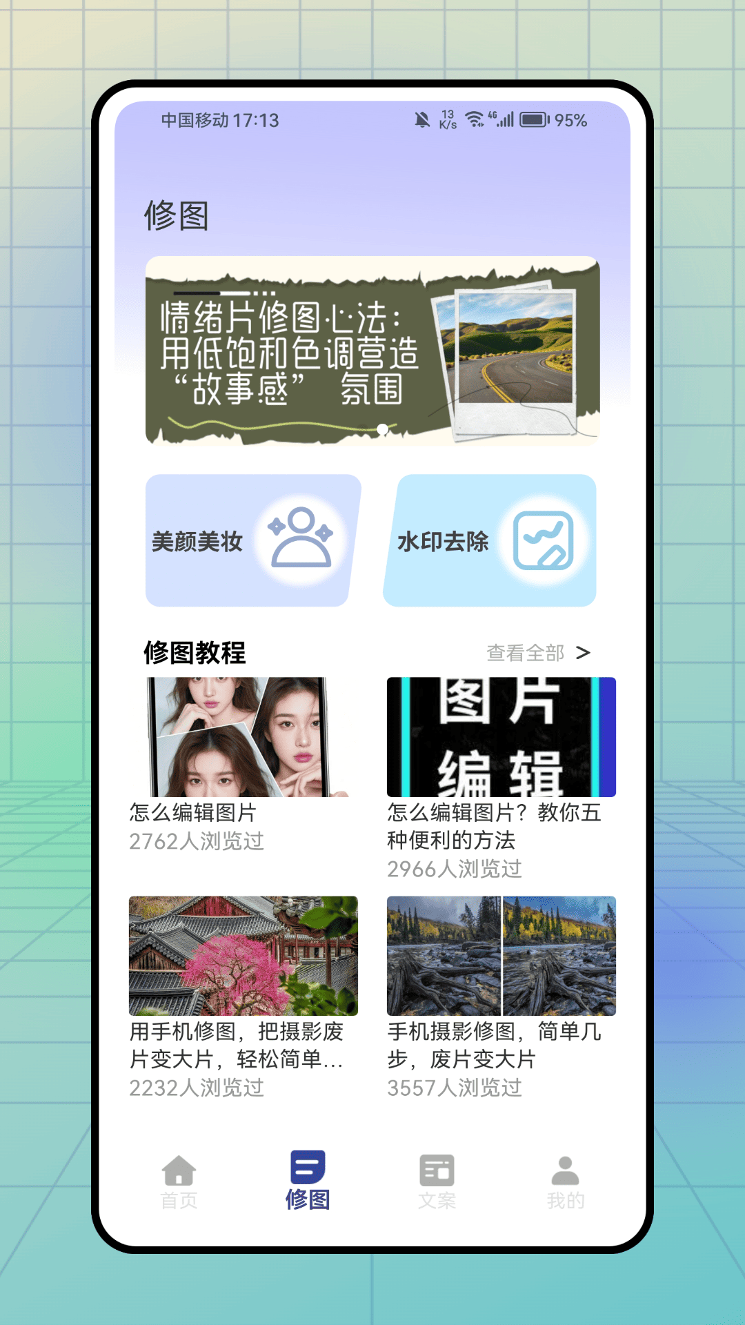 助播工具箱app3