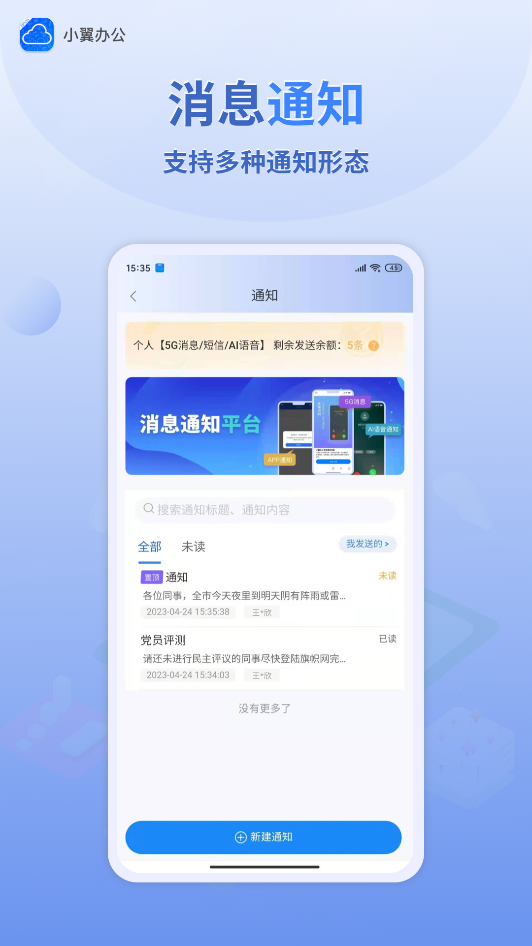 小翼办公app截图4