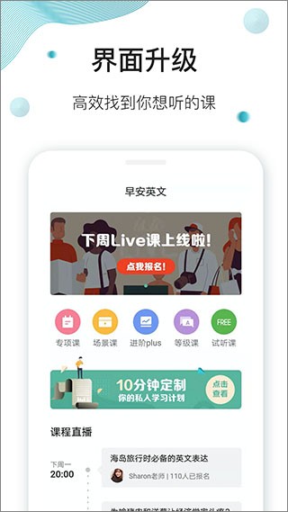 早安英文app1