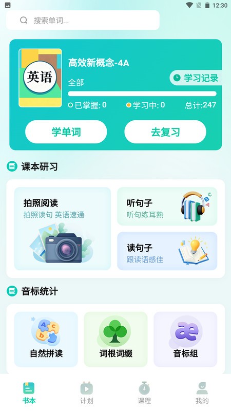 鲸鱼说单词APP 1