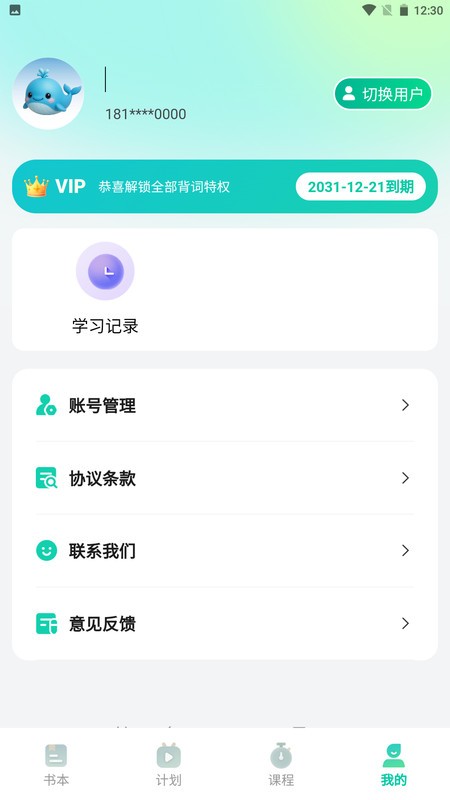 鲸鱼说单词APP 4