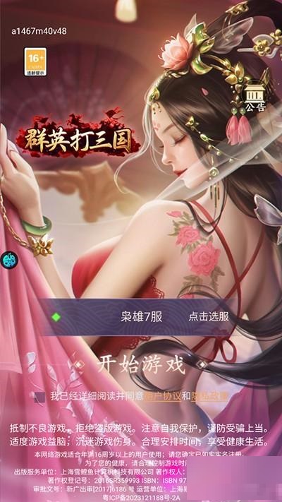 群英打三国最新版游戏玩法1