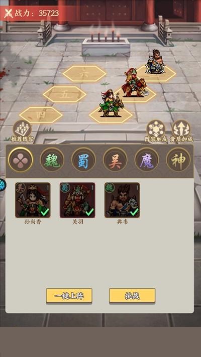 群英打三国最新版游戏玩法5