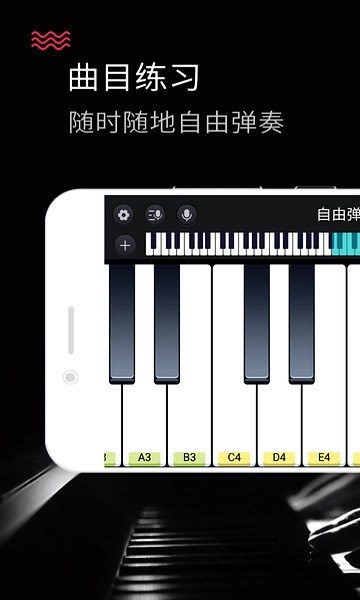 钢琴键盘app2