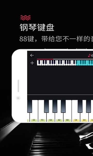 钢琴键盘app3