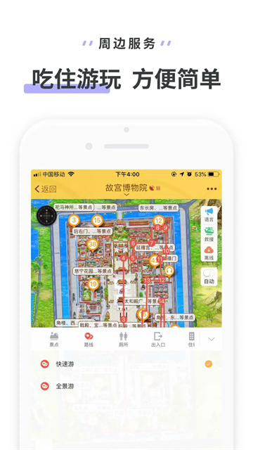 驴迹导游app3