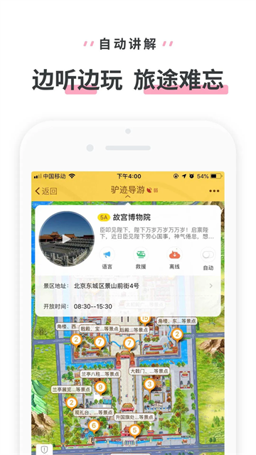 驴迹导游app4