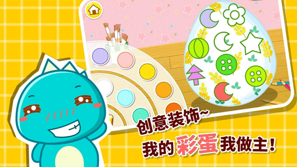 宝宝画彩蛋游戏截图4