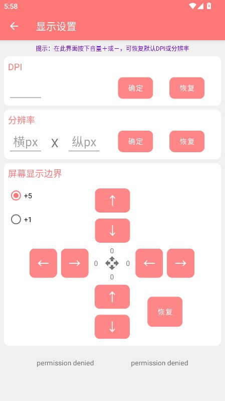 搞机工具箱app4