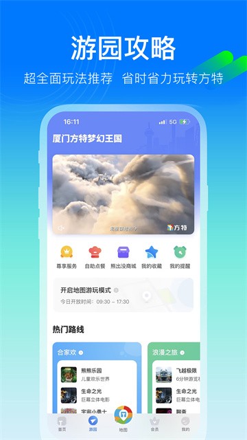 方特旅游APP截图3