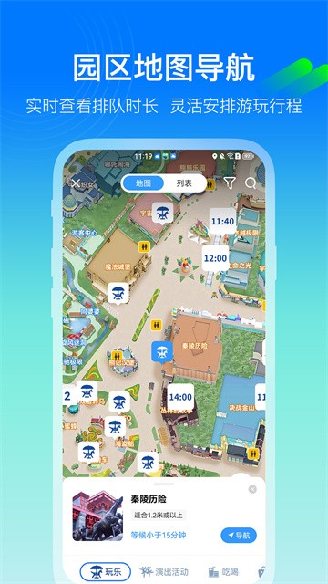 方特旅游APP截图2