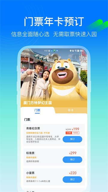 方特旅游APP截图4