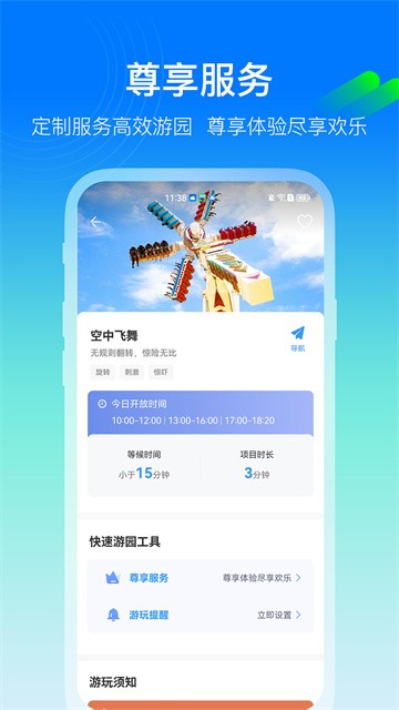 方特旅游APP截图1