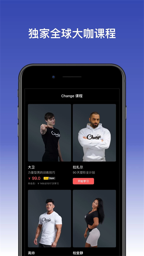 Change健身app截图4