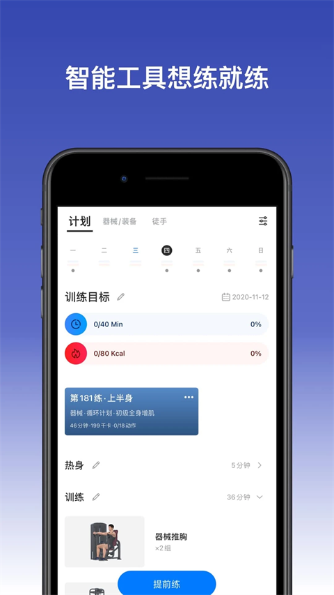 Change健身app截图3