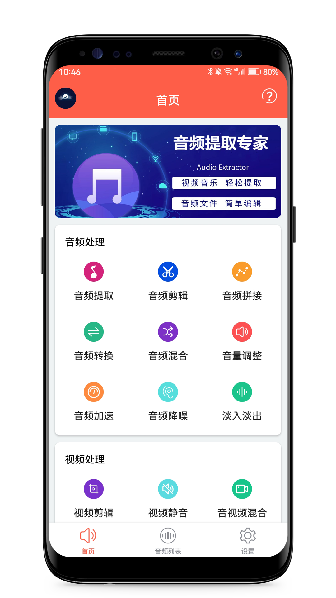 音频提取专家app3