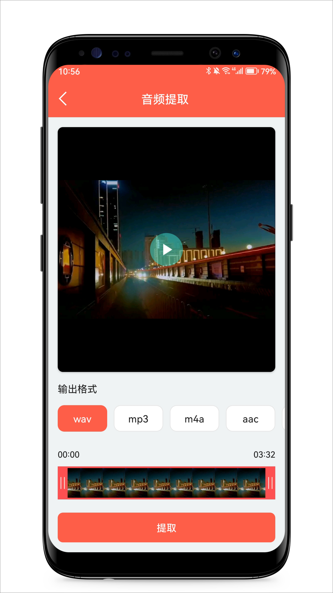 音频提取专家app2