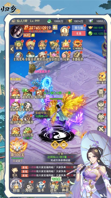 归乡(开局送神装)1