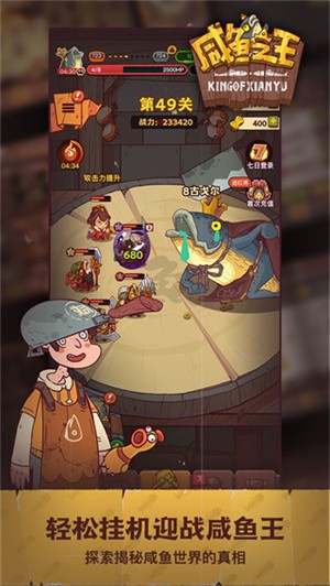 咸鱼之王一元充值版2