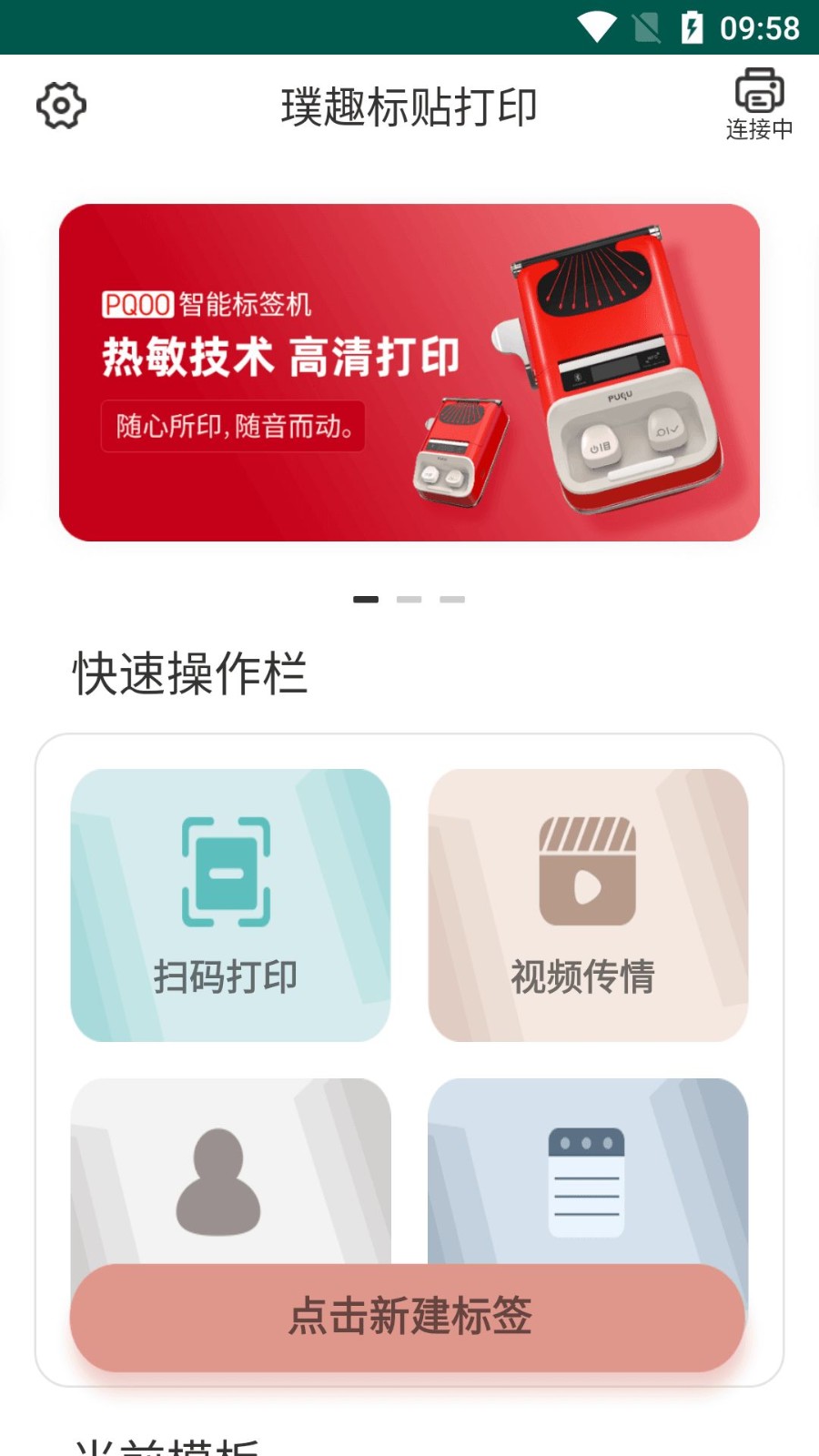 璞趣标贴打印app截图3