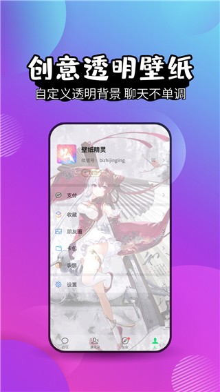 壁纸精灵app截图1