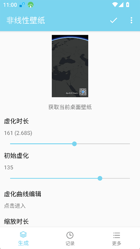 非线性壁纸app截图4