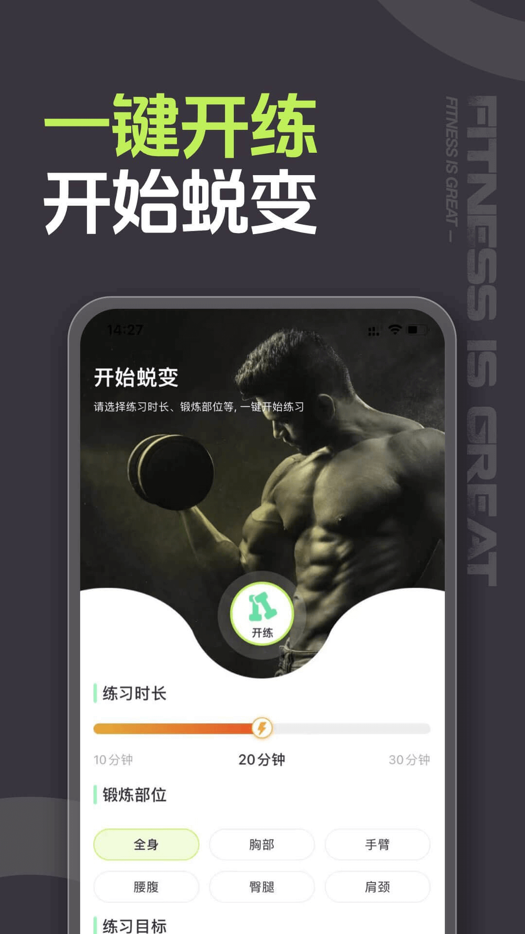 型动健身app4