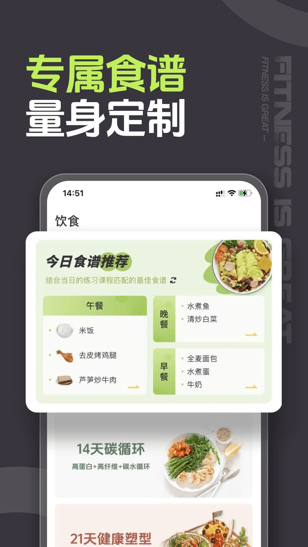 型动健身app3