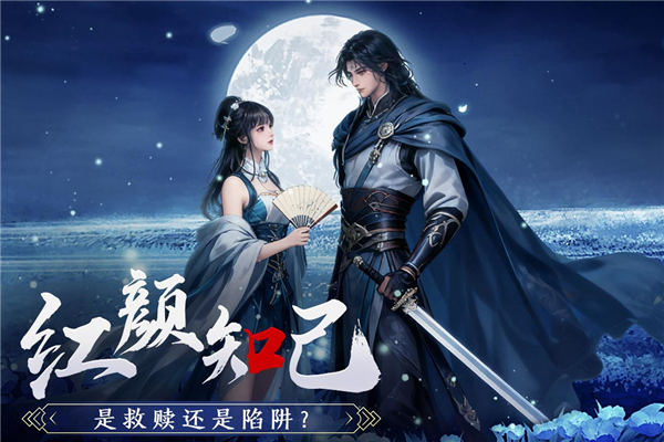 剑中官方正版截图3