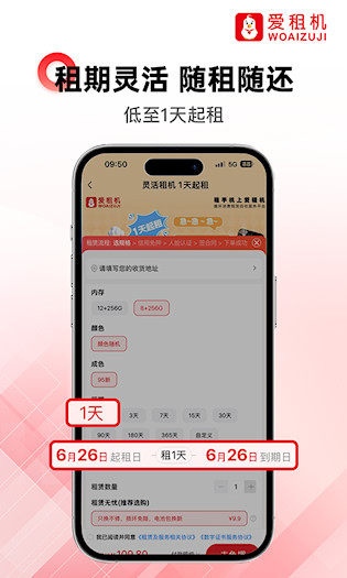 爱租机截图5