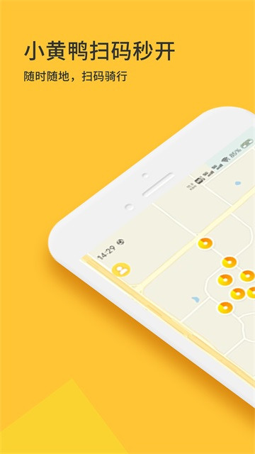 小黄鸭共享截图3