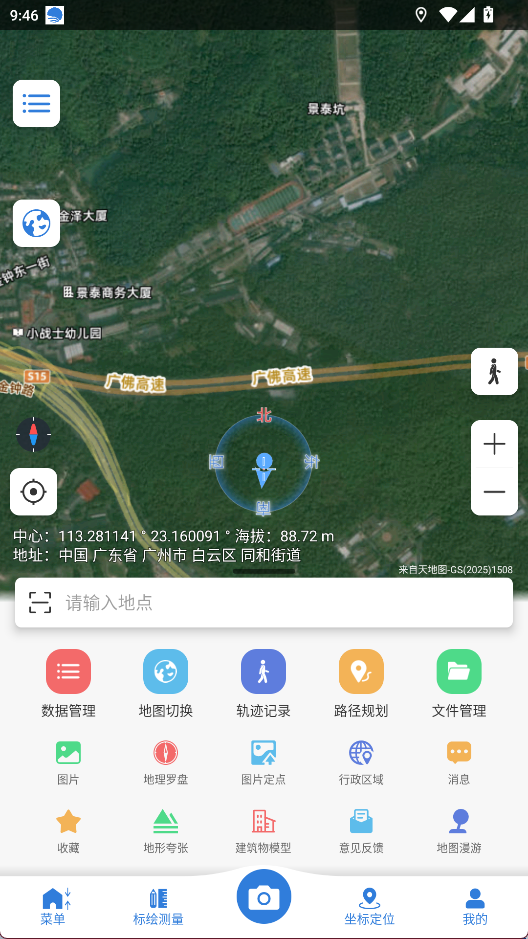 卫星地图BIGEMAP截图1
