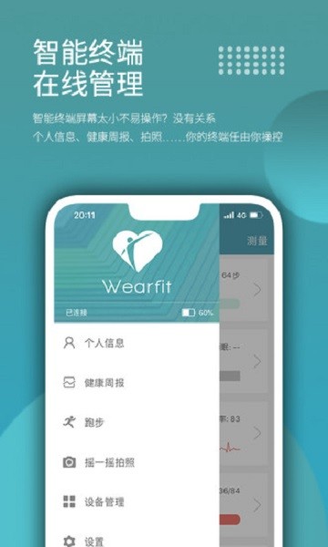 Wearfit截图2