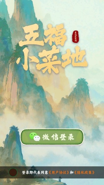 五福小菜地红包版截图1