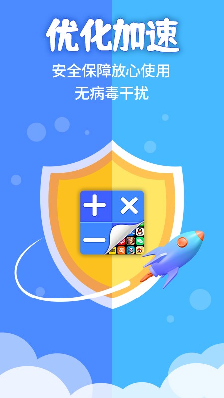 应用隐藏计算器APP2