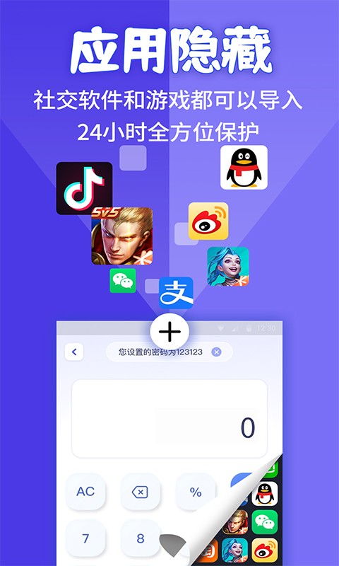 应用隐藏计算器APP4