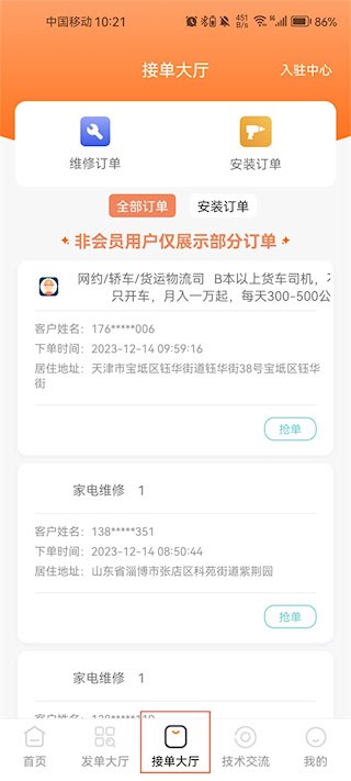 师傅来了app截图2